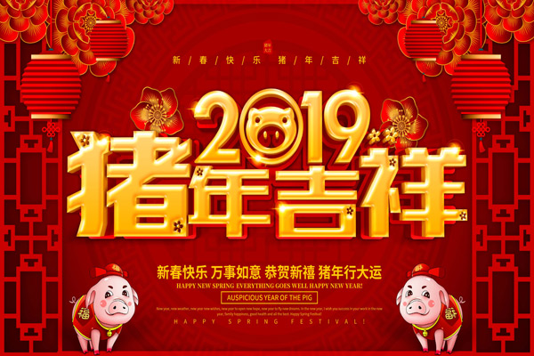 2019年春节华飞餐饮总部放假通知！